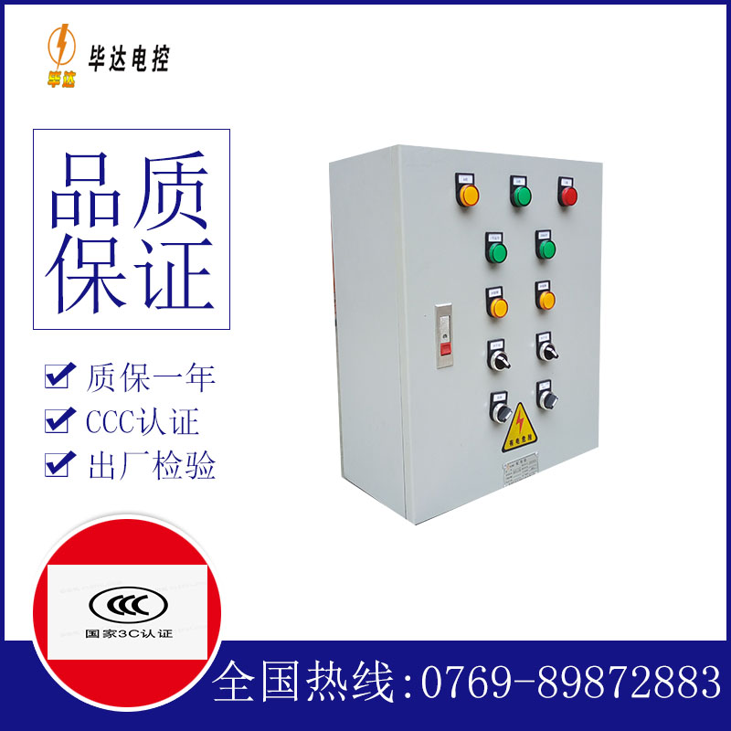 牡丹一用一备控制箱